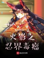 宇智波波塞冬《辉夜姬：木叶之忍界毒瘤》_辉夜姬：木叶之忍界毒瘤