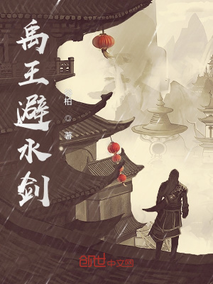 男主女主是徐叔,岳枫,江雪的小说是什么_禹王避水剑