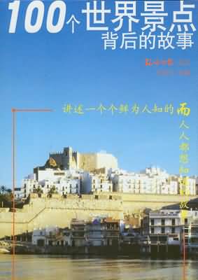 小说《100个世界景点背后的故事》TXT下载_100个世界景点背后的故事