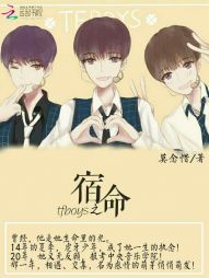 小说《TFBOYS之宿命》TXT下载_TFBOYS之宿命