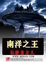 南洋之王无弹窗_南洋之王