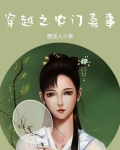 温君昊许延东《农女当家:捡个妖孽做夫君》_农女当家:捡个妖孽做夫君