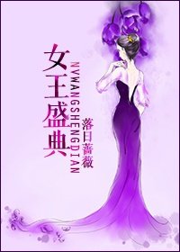男主女主是顾琼琳,楚瑶琳,楚新润的小说是什么_女王盛典