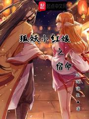 狐妖小红娘歌曲宿命_狐妖小红娘之宿命