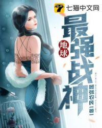 男主女主是张东,刘魁,郭雨的小说是什么_地球最强战神
