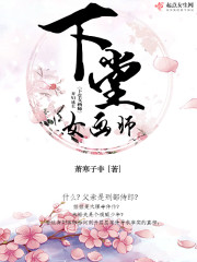 小说《下堂女画师》TXT下载_下堂女画师