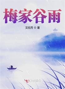 男主女主是李仲元,钟波,陈翠莲的小说是什么_梅家谷雨