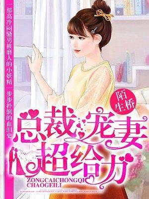 男主女主是霍世庭,苏合,徐磊的小说是什么_总裁宠妻超给力