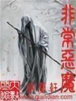 贝蒂哈利《非常恶魔》_非常恶魔