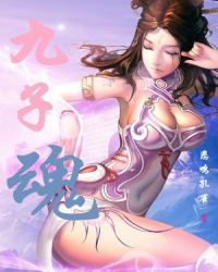 男主女主是韩鑫,欧若灵,张宁的小说是什么_九子魂