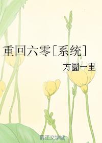 重四六零系统_重回六零[系统]