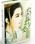 男主女主是刘氏,田光明,冯辉伦的小说是什么_农家药女