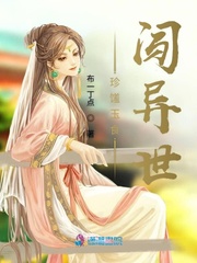 男主女主是凌瑶,凯斯扬,何依诺的小说是什么_珍馐玉食闯异世