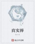 男主女主是耿涛,李军峰,陈紫莹的小说是什么_真实界