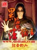 黑魔法领主_黑魔法领主