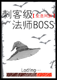 听说我是漫画_听说我是BOSS