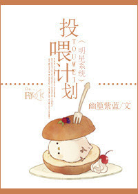 男主女主是林安景,阎昊,孙晓晓的小说是什么_明星系统投喂计划