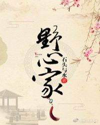 祁昊许明俊《粉色野心家》_粉色野心家