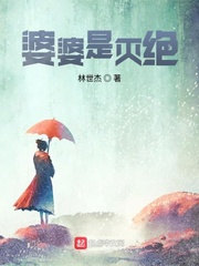 男主女主是张峰,张秀娜,周晓敏的小说是什么_婆婆是灭绝