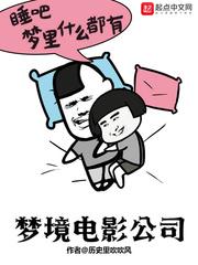 电影 捉鬼公司_梦境电影公司