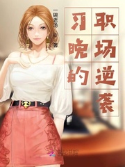 男主女主是苏晟,贺繁枝,严礼的小说是什么_习晚的职场逆袭