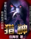 男主女主是韦索,布雷克斯,雷克斯的小说是什么_猎神