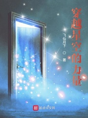 男主女主是李小冰,王平,蓝星的小说是什么_穿越星空的力量