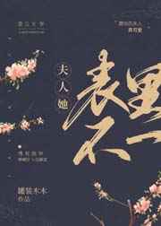 男主女主是徐月卿,冯铮,石凡的小说是什么_夫人她表里不一