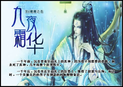 陆明琛喻澄夏《九夜霜华》_九夜霜华