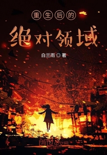 《绝对领域（Absolutefield）》，二款人进入21纪后之后横以的跨纪游戏！过“识潜行”的形进_重生后的绝对领域