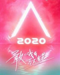 男主女主是陈卓璇,肖战,肖筱的小说是什么_创造营2020之璇风来袭