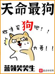 男主女主是陈夏商,刘亮,王铁柱的小说是什么_天命最狗