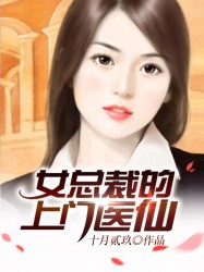 男主女主是赵颖秋,钟天翔,韩丽的小说是什么_女总裁的上门医仙