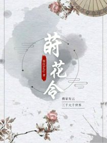 阮遇安南《莳花令》_莳花令