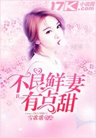 男主女主是叶绾绾,沈梦琪,时宇的小说是什么_不良鲜妻有点甜