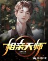 小说《相亲天师》TXT百度云_相亲天师