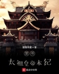 世祖武皇帝本纪_楚书，太祖皇帝本纪