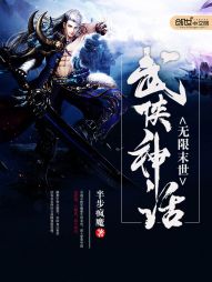 小说《无限末世武侠神话》TXT百度云_无限末世武侠神话