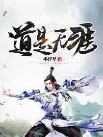 阿木师尊《道是无涯》_道是无涯