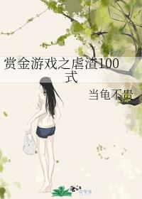男主女主是吕涛,宋轶琛,沈黎的小说是什么_赏金游戏之虐渣100式