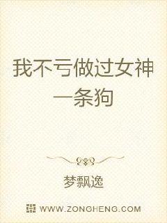 男主女主是孙二良,李丽,徐洁的小说是什么_我不亏做过女神一条狗