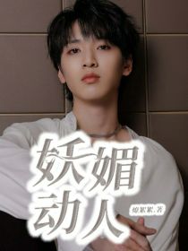 小说《TNT：宿主她妖媚动人》TXT下载_TNT：宿主她妖媚动人