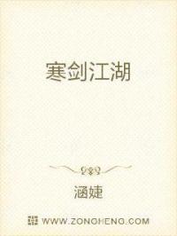 男主女主是闫胜,巫丹,姚连洲的小说是什么_寒剑江湖