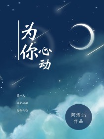 小说《王一博：为你心动》TXT百度云_王一博：为你心动