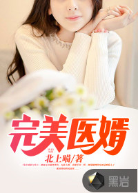 小说《完美医婿北上喵》TXT下载_完美医婿北上喵