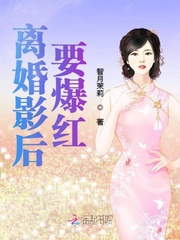 男主女主是安哲宇,明心,白琳的小说是什么_离婚影后要爆红