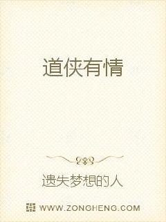 男主女主是刘道行,郑佩琳,姜灵儿的小说是什么_道侠有情