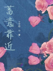 蓄意靠近_蓄意靠近