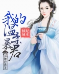 再生缘我的温柔暴君epub_再生缘：我的温柔暴君