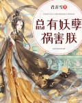 小说《总有妖孽祸害朕》TXT下载_总有妖孽祸害朕